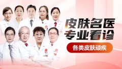 南京肤康皮肤病研究所哪位医生好