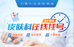 南京市皮肤病防治所预约挂号攻略：轻松抢号不踩坑