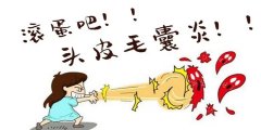 南京皮肤病研究所毛囊炎挂什么科