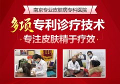 江苏哪里看皮肤好的医院